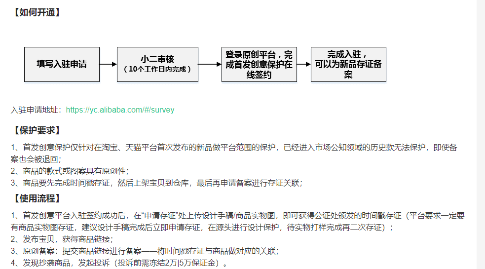 淘寶原創(chuàng)保護(hù)平臺在哪里